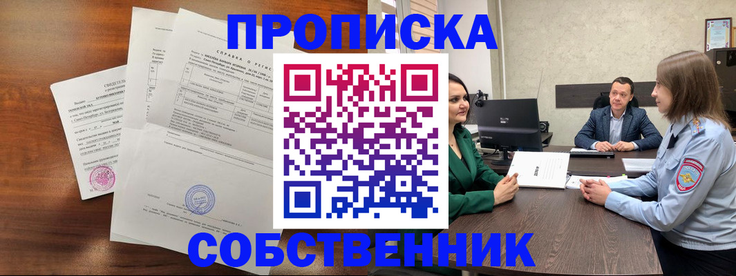 прописка законно в Спасске-Дальнем